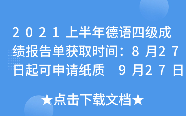 2021ϰZ(y)ļ(j)ɿ(j)(bo)Ϋ@ȡr(sh)g827Ո(qng)|(zh) 927ӡ