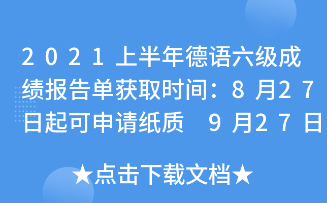 2021ϰZ(j)ɿ(j)(bo)Ϋ@ȡr(sh)g827Ո(qng)|(zh) 927ӡ