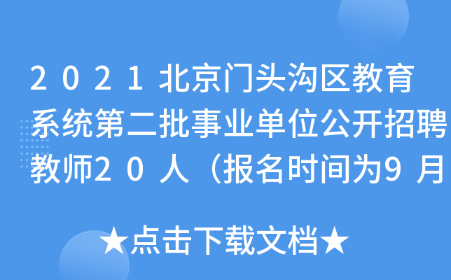 2021T^υ^(q)ϵy(tng)ڶI(y)λ_Ƹ̎20ˣ(bo)r(sh)g913գ