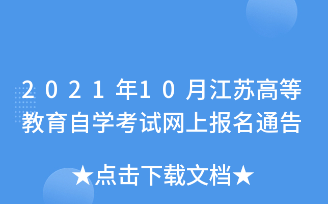 202110½KߵȽԌW(xu)ԇW(wng)ψ(bo)ͨ