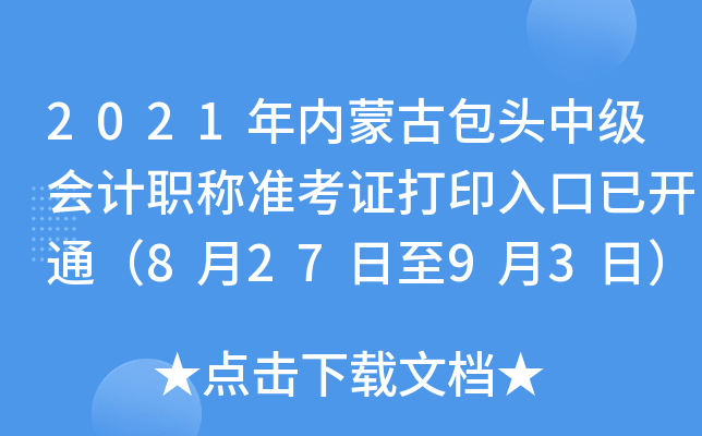 2021(ni)ɹŰ^м(j)(hu)Ӌ(j)Q(zhn)Cӡ_(ki)ͨ82793գ