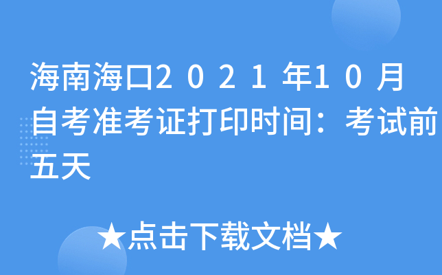Ϻ202110ԿʿCӡrgԇǰ