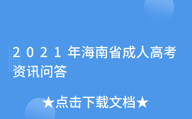 2021꺣ʡ˸߿YӍ(wn)