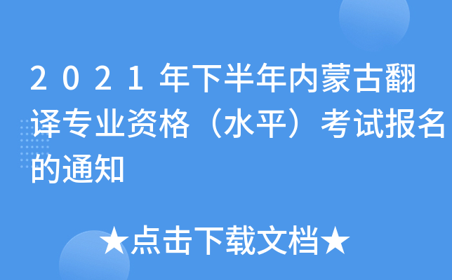 2021°(ni)ɹŷgI(y)Yˮƽԇ֪ͨ