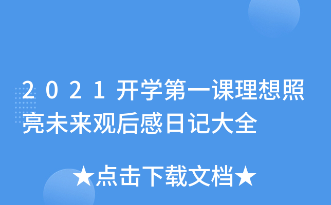 2021_W(xu)һnδ^ӛȫ