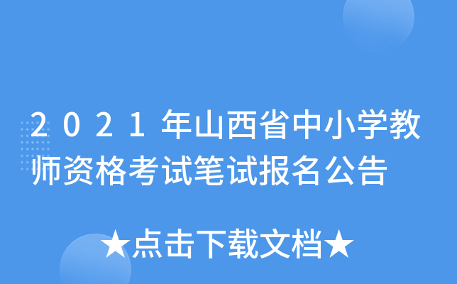 2021ɽʡСW(xu)̎YԇPԇ(bo)