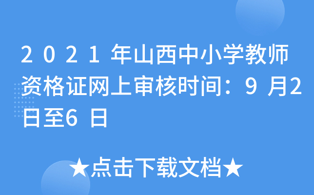 2021ɽСW(xu)̎YCW(wng)ό˕rg926
