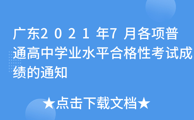 V|20217¸(xing)ͨЌW(xu)I(y)ˮƽϸԿԇɿ֪ͨ