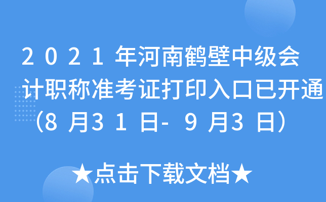 2021Qм(j)(hu)Ӌ(j)Q(zhn)Cӡ_ͨ831-93գ