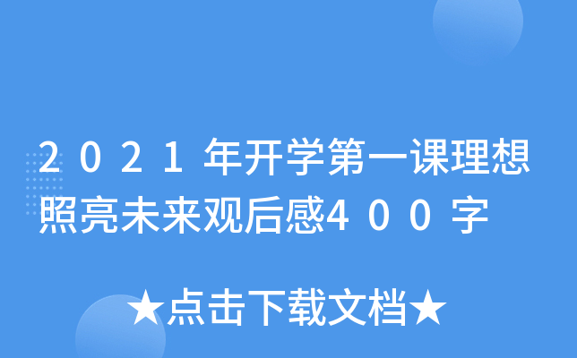 2021_W(xu)һnδ^400
