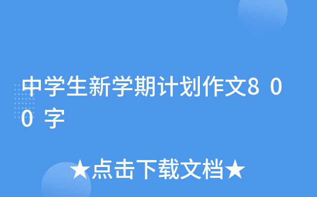 ЌW(xu)W(xu)Ӌ(j)800