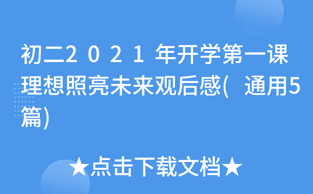 2021_W(xu)һnδ^(ͨ5ƪ)