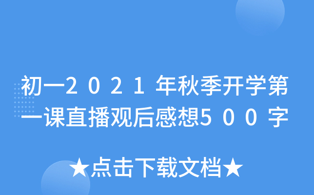 һ2021＾_W(xu)һnֱ^500