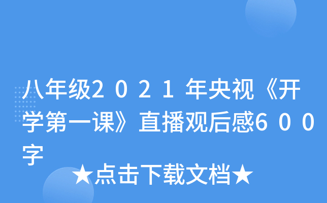 꼉2021ҕ_W(xu)һnֱ^600