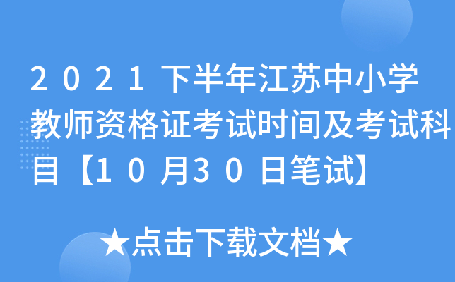 2021°꽭KСW(xu)̎YCԇr(sh)gԇĿ1030չPԇ