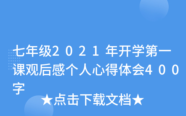 꼉2021_W(xu)һn^Ђĵw400
