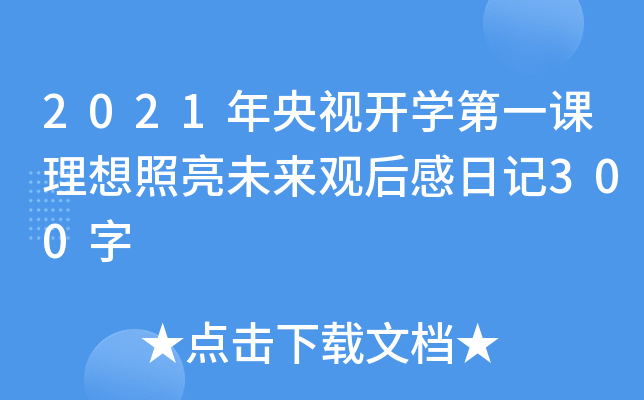 2021ҕ_W(xu)һnδ^ӛ300