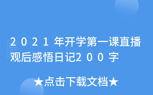 2021_(ki)W(xu)һnֱ^(gun)ӛ200