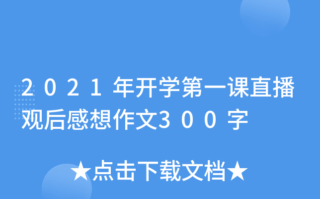 2021_W(xu)һnֱ^300