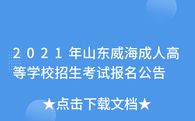 2021ɽ|˸ߵȌW(xu)Уԇ(bo)