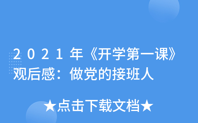 2021꡶_W(xu)һn^УhĽӰ