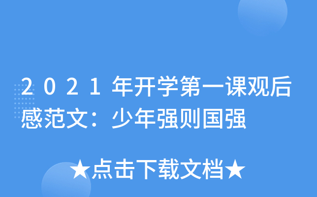 2021_W(xu)һn^зģꏊ(qing)t(gu)(qing)