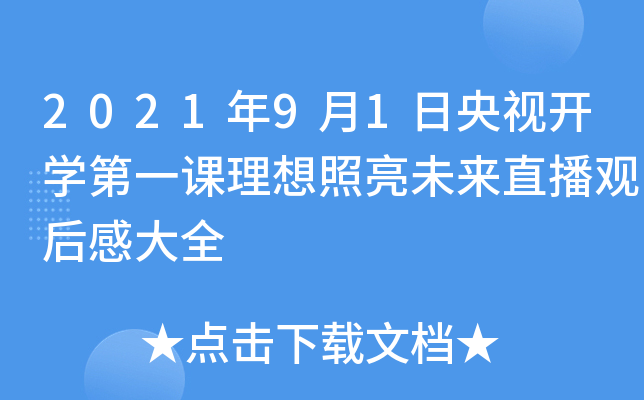 202191ҕ_W(xu)һnδֱ^дȫ
