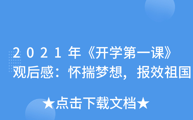 2021꡶_W(xu)һn^УѴ,Ч