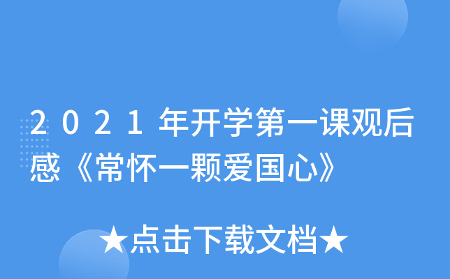 2021_W(xu)һn^Сһwۇġ