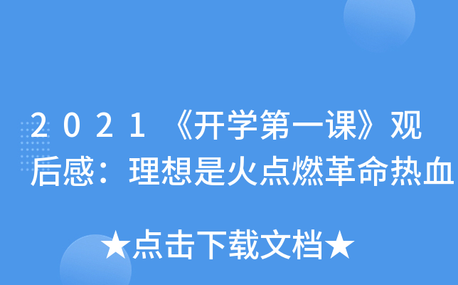 2021_W(xu)һn^УǻcȼѪ