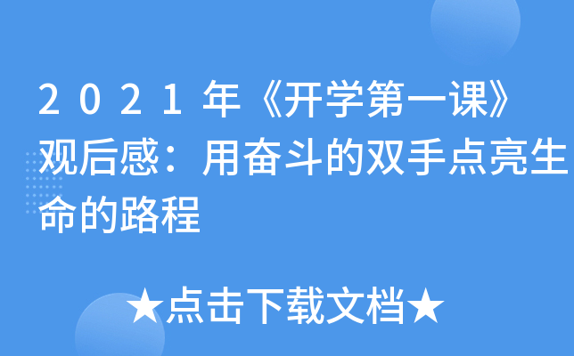 2021꡶_W(xu)һn^УÊ^pc(din)·
