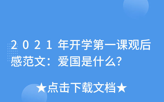 2021_W(xu)һn^зģۇʲô