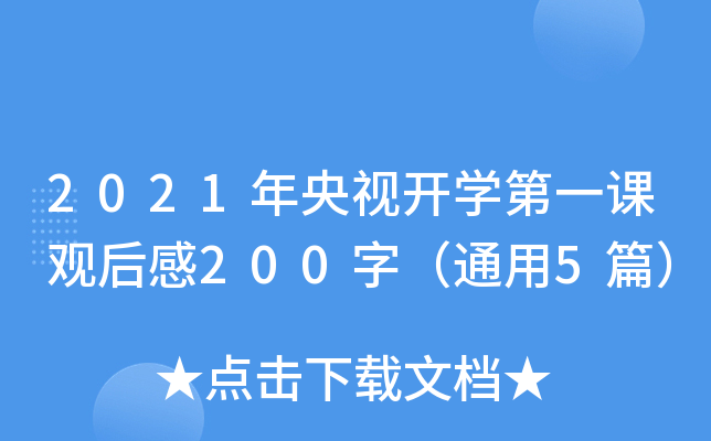 2021ҕ_W(xu)һn^200֣ͨ5ƪ