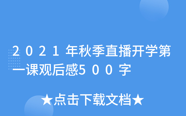 2021＾ֱ_W(xu)һn^500