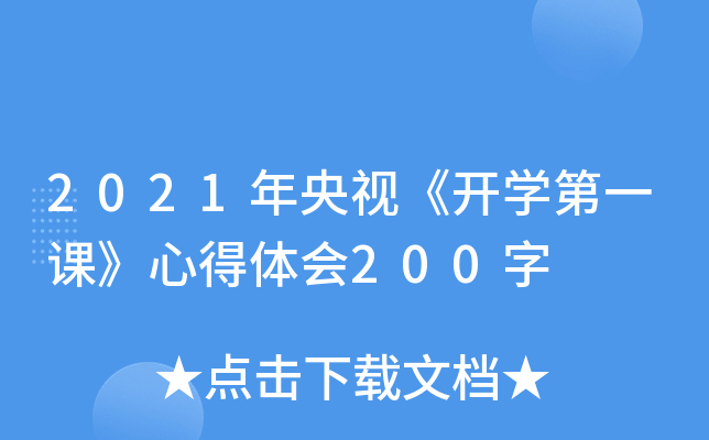 2021ҕ_W(xu)һnĵw(hu)200