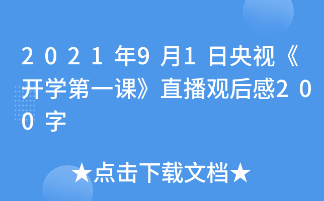 202191ҕ_W(xu)һnֱ^200