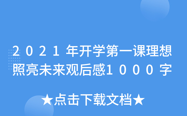 2021_(ki)W(xu)һnδ(li)^1000