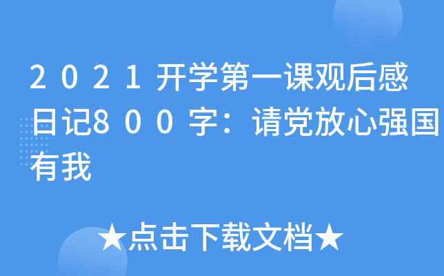 2021_W(xu)һn^ӛ800֣Ո(qng)hď(qing)(gu)