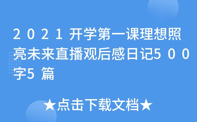2021_Wһnδֱ^ӛ5005ƪ