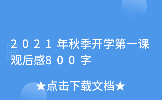 2021＾_W(xu)һn^800