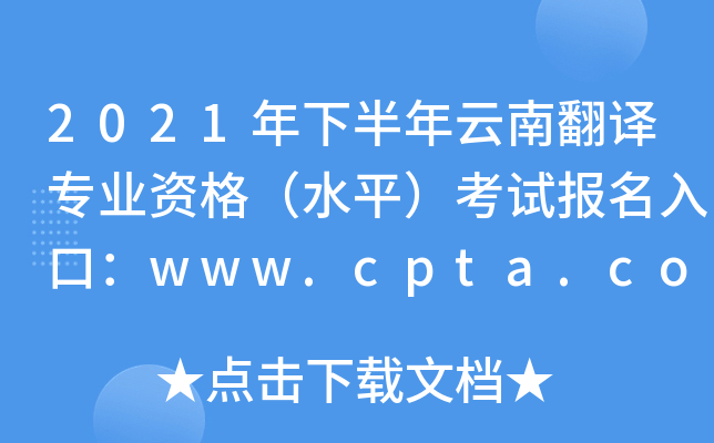 2021°ϷgI(y)Yˮƽԇڣwww.cpta.com.cn