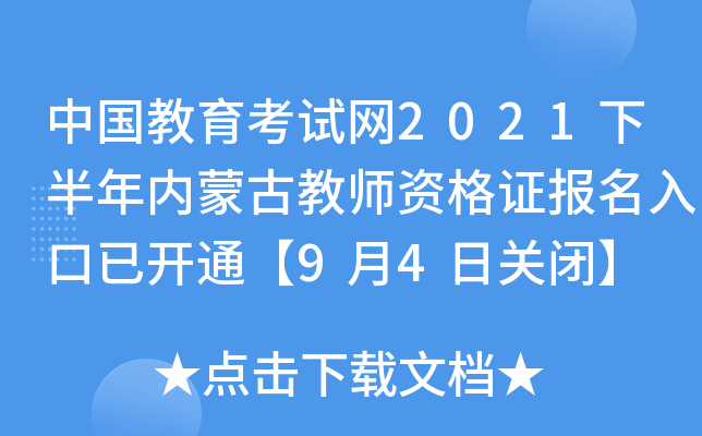 Ї(gu)ԇW(wng)2021°(ni)ɹŽ̎YC(bo)_(ki)ͨ94P(gun)]