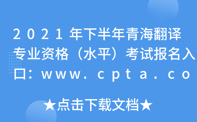 2021°ຣgI(y)Yˮƽԇ(bo)ڣwww.cpta.com.cn