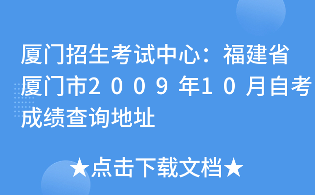 ���������������ģ�����ʡ������2009��10���Կ��ɼ���ѯ��ַ