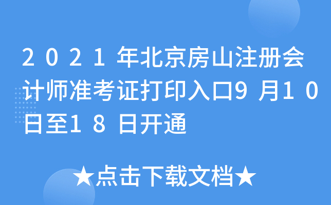 2021걱ɽעԕӋ(j)(zhn)Cӡ91018_ͨ