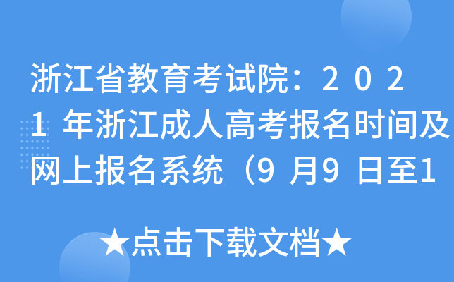 㽭ʡԇԺ2021㽭˸߿rgW(wng)ψϵy(tng)9917գ