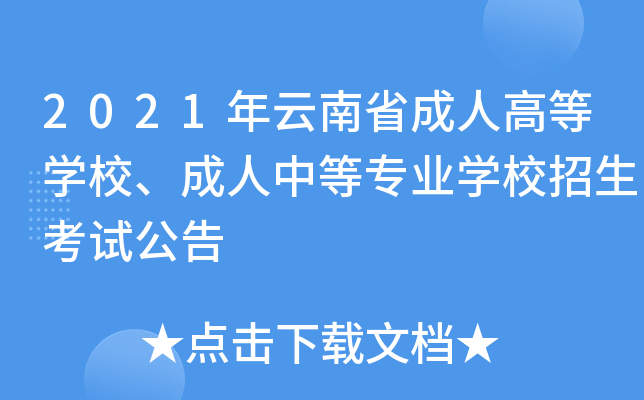 2021ʡ˸ߵȌW(xu)УеȌI(y)W(xu)Уԇ