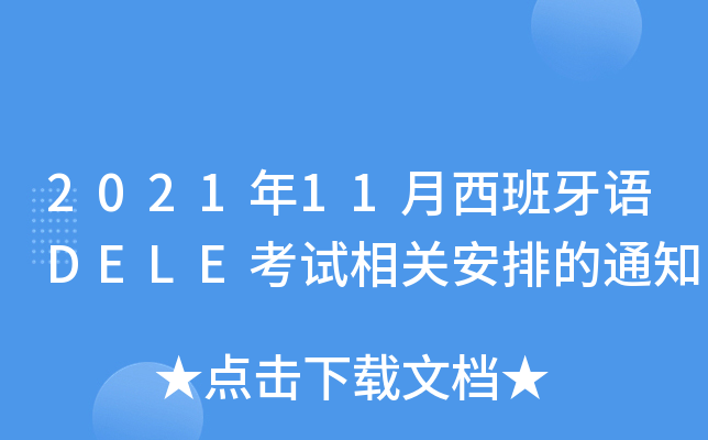 202111ZDELEԇP(gun)ŵ֪ͨ