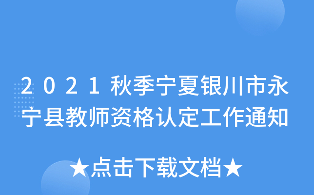 2021＾yh̎YJ(rn)֪ͨ