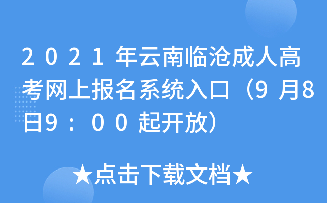 2021R˸߿W(wng)ψϵy(tng)ڣ989:00_ţ